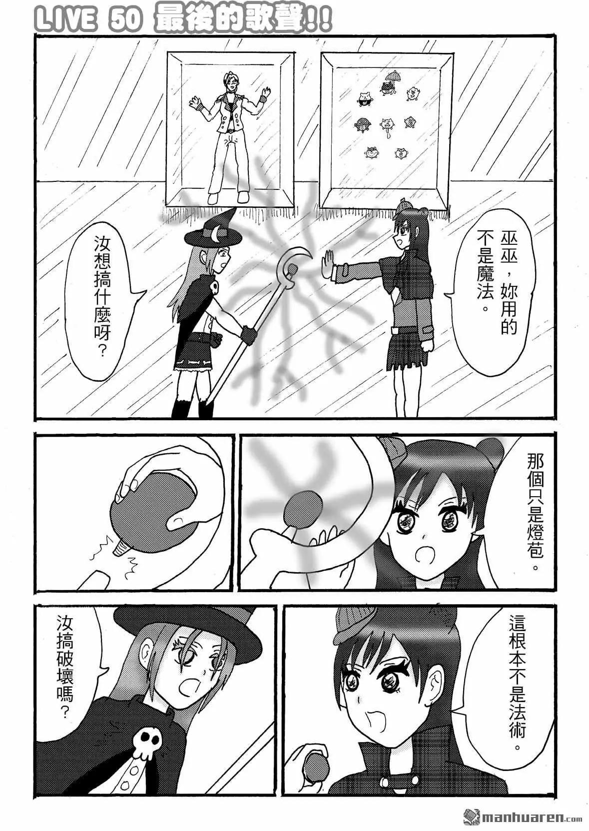 《STAR IDOL 星际偶像》第50回 第1页