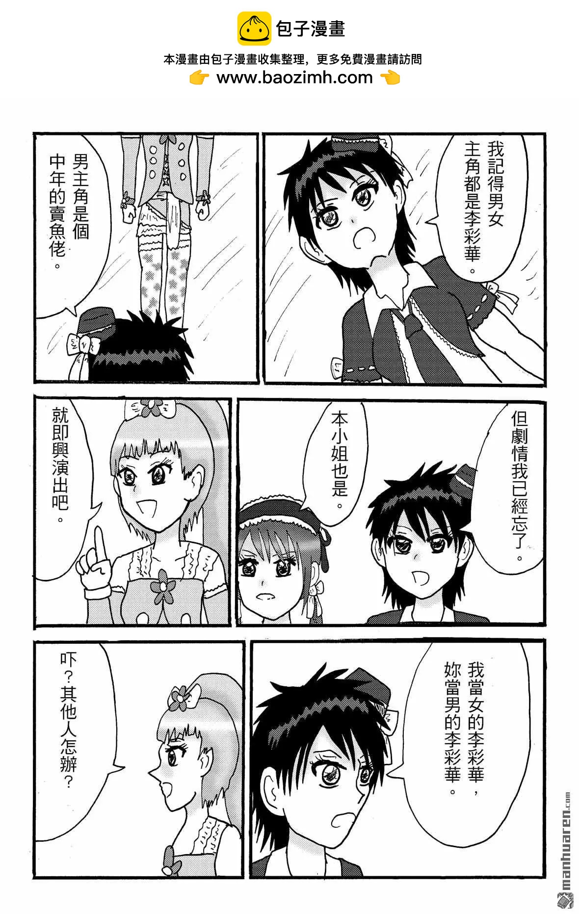 《STAR IDOL 星际偶像》第50回 第3页