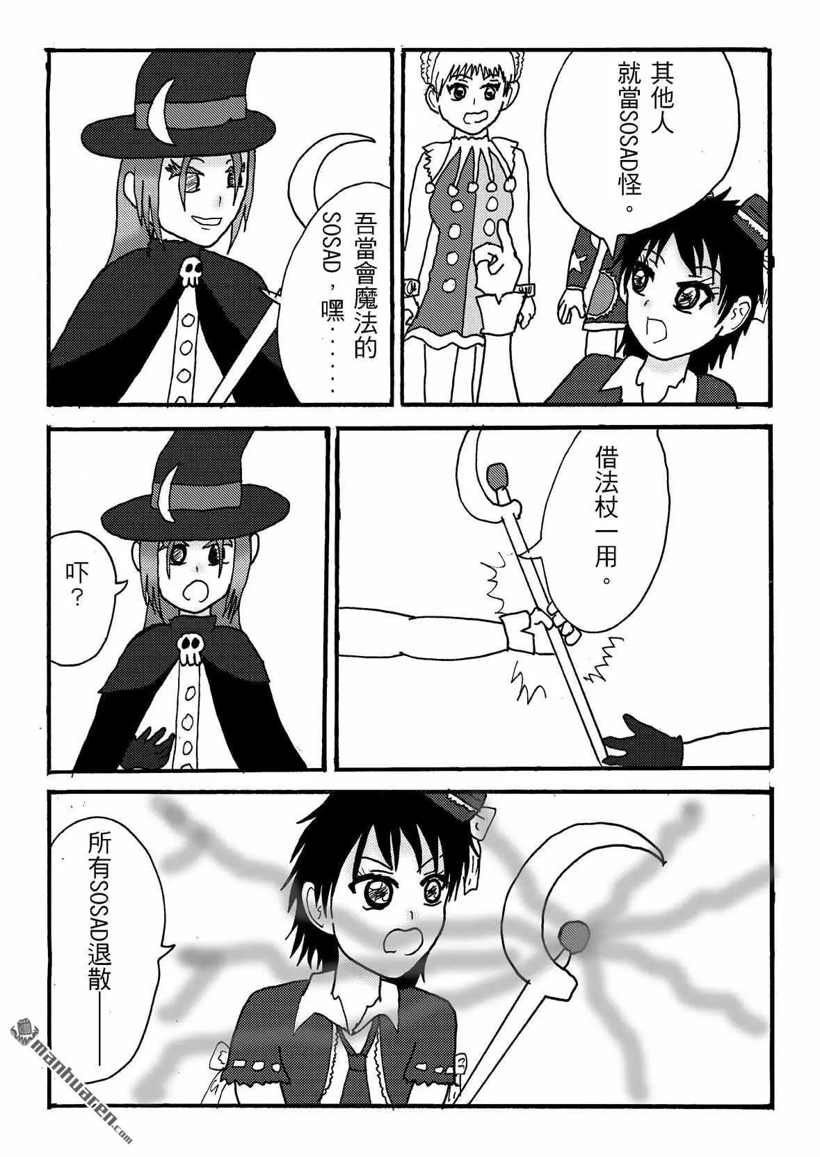 《STAR IDOL 星际偶像》第50回 第4页