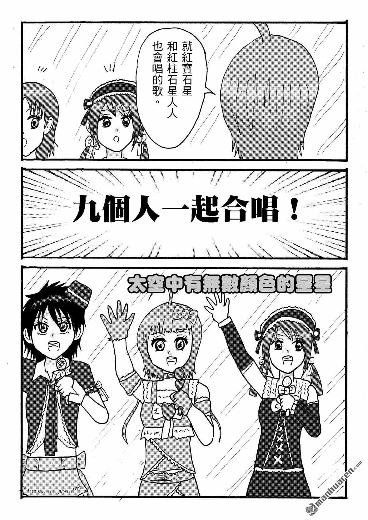 《STAR IDOL 星际偶像》第50回 第6页