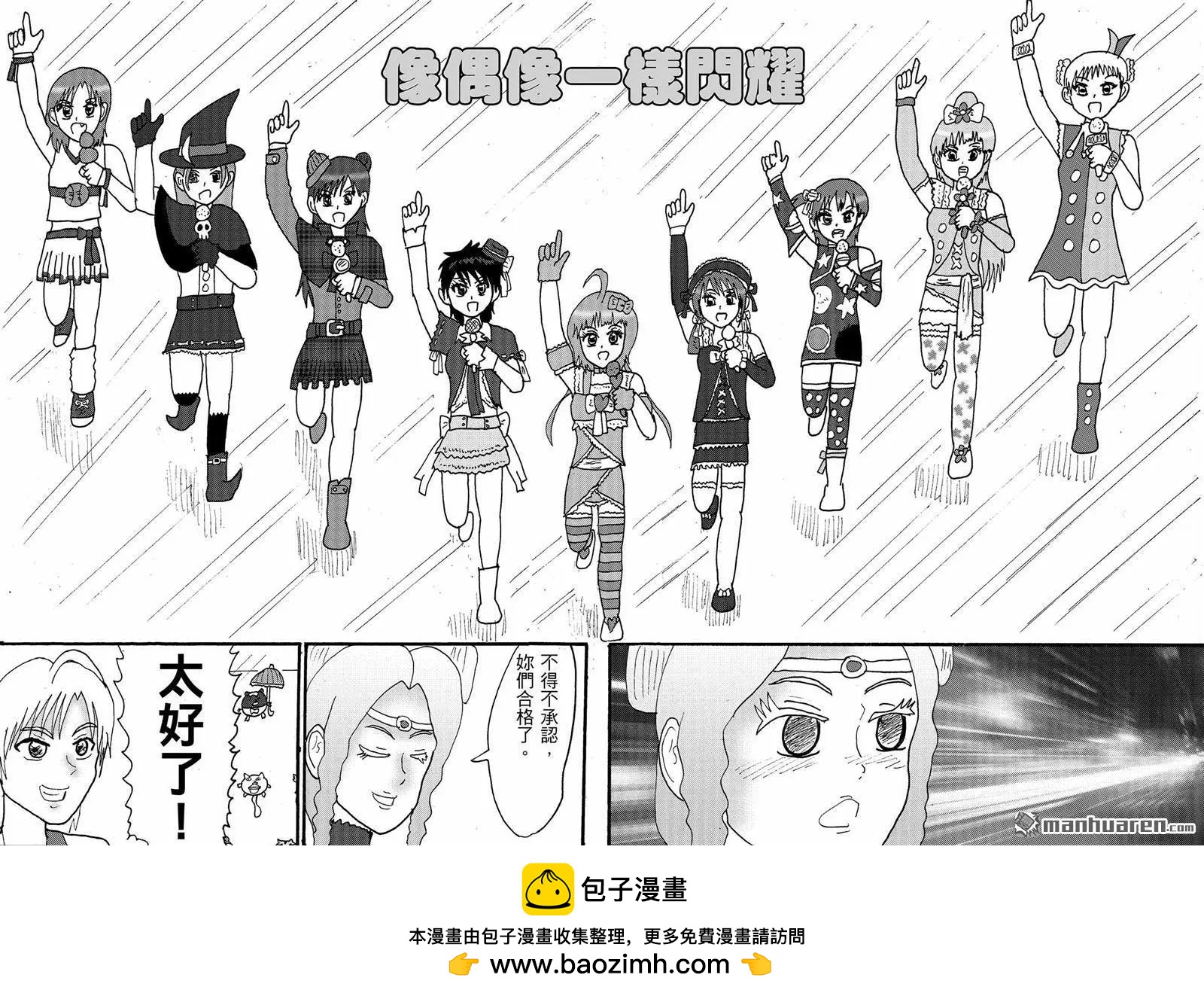 《STAR IDOL 星际偶像》第50回 第8页
