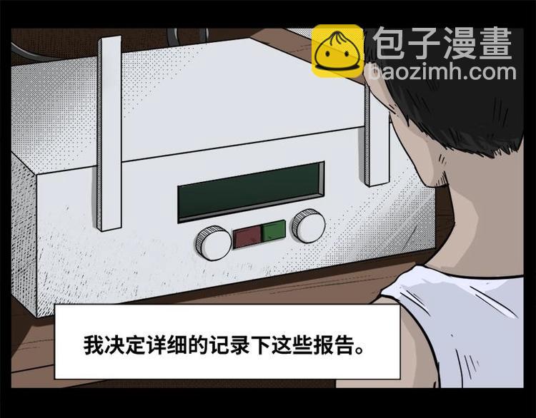 《怪谈档案》3 地狱音乐（3） 第10页