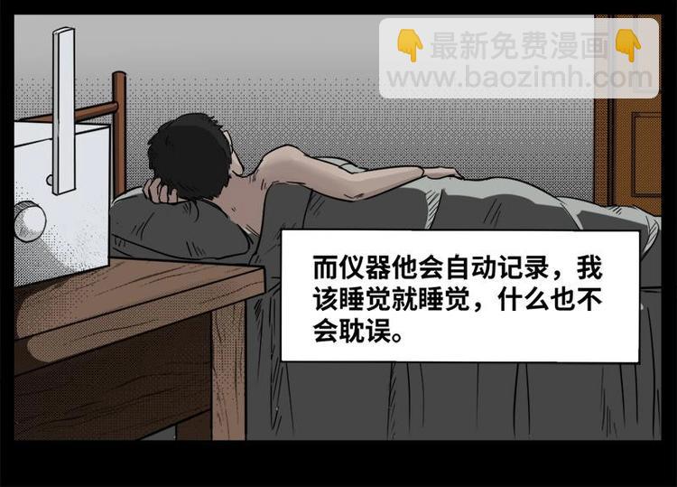 《怪谈档案》3 地狱音乐（3） 第11页