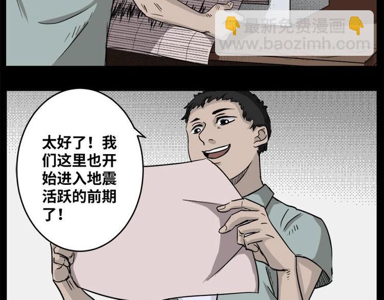 《怪谈档案》3 地狱音乐（3） 第20页