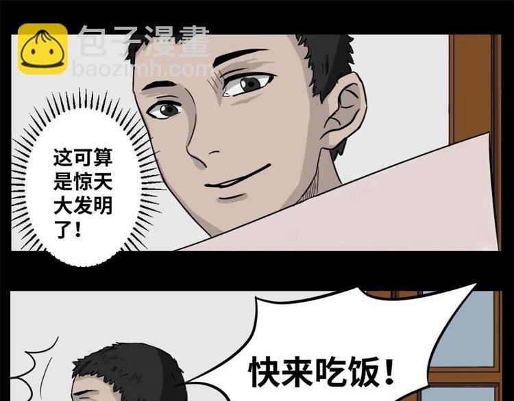 《怪谈档案》3 地狱音乐（3） 第25页