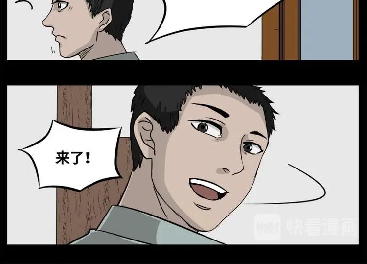《怪谈档案》3 地狱音乐（3） 第26页