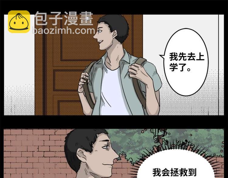 《怪谈档案》3 地狱音乐（3） 第27页