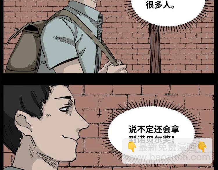《怪谈档案》3 地狱音乐（3） 第28页