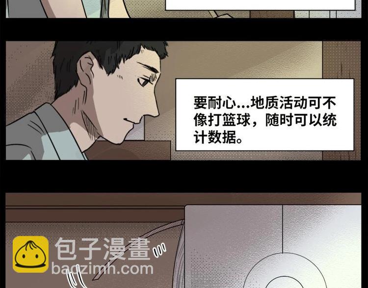 《怪谈档案》3 地狱音乐（3） 第33页