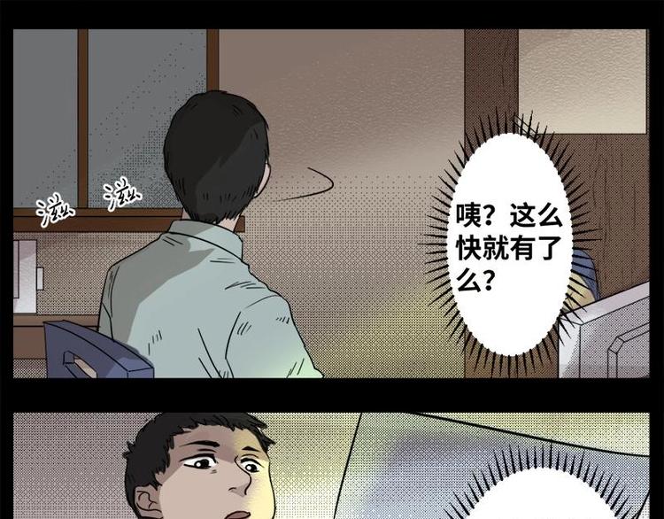 《怪谈档案》3 地狱音乐（3） 第35页