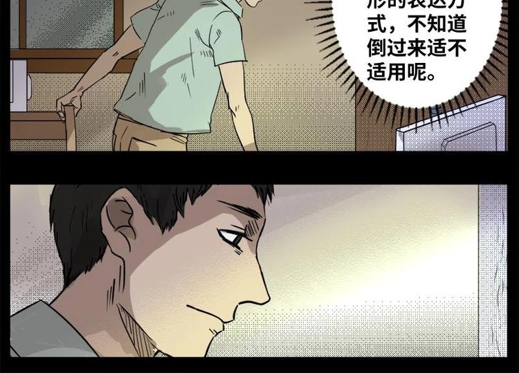 《怪谈档案》3 地狱音乐（3） 第38页