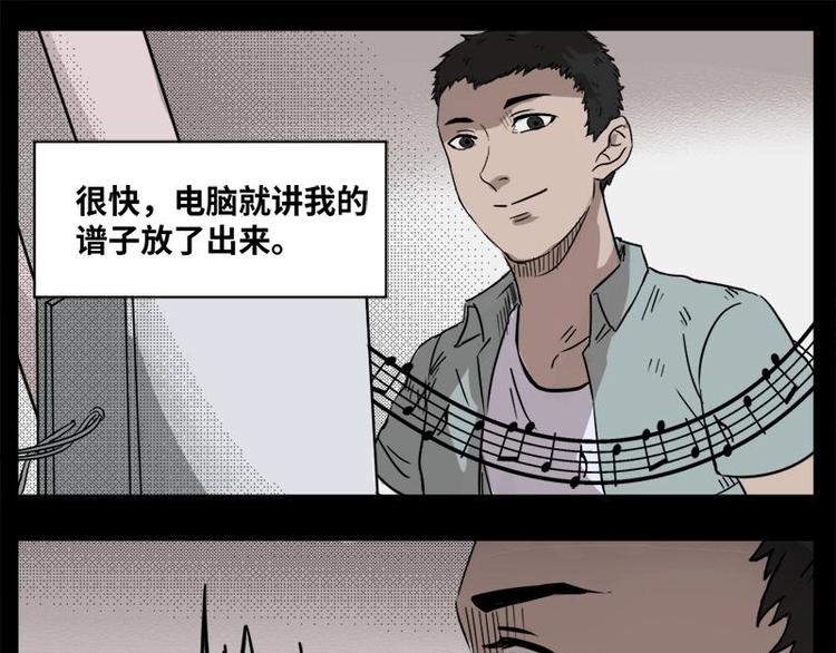 《怪谈档案》3 地狱音乐（3） 第41页