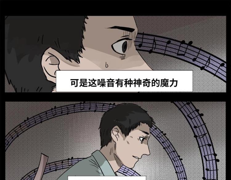 《怪谈档案》3 地狱音乐（3） 第44页