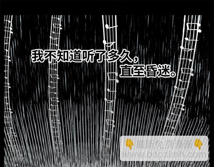 《怪谈档案》3 地狱音乐（3） 第47页