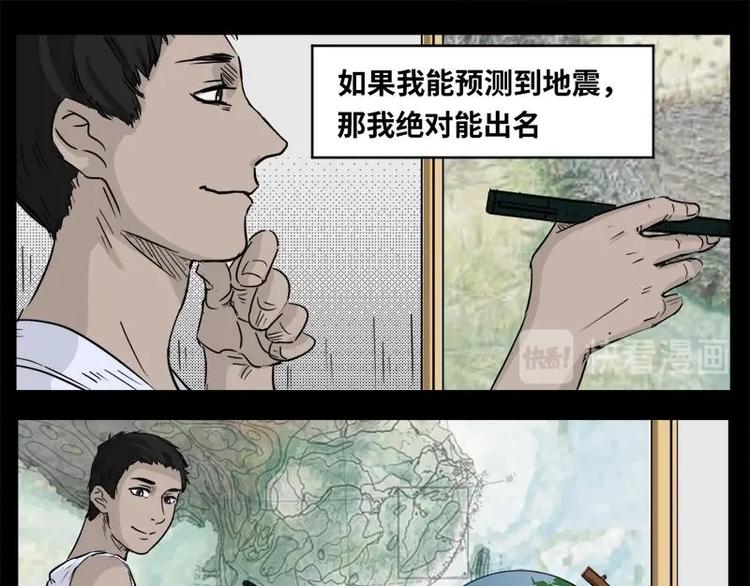 《怪谈档案》3 地狱音乐（3） 第8页
