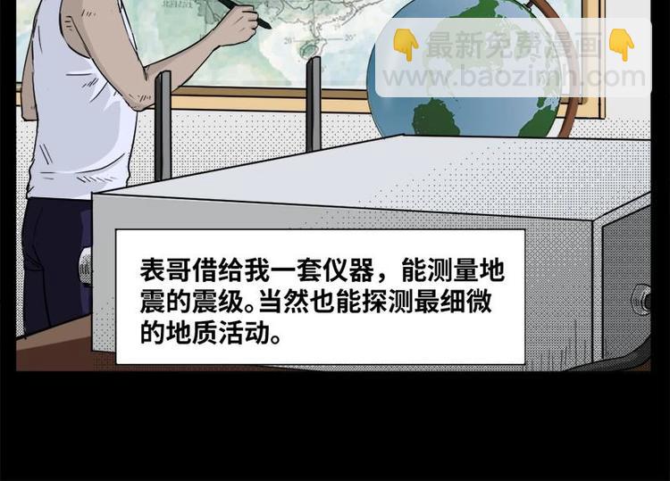 《怪谈档案》3 地狱音乐（3） 第9页