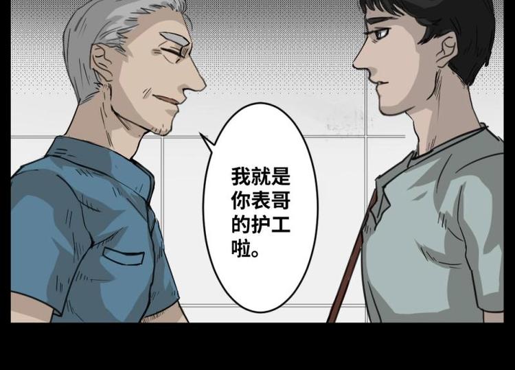 《怪谈档案》1 地狱音乐（1） 第12页