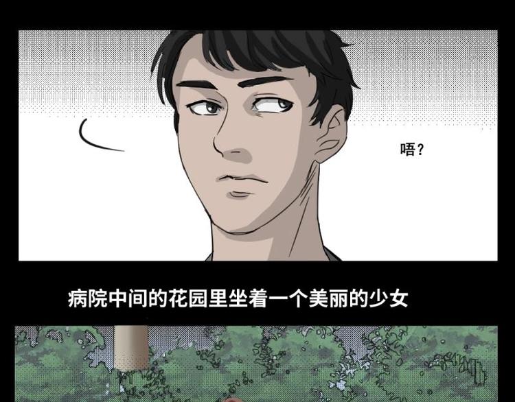 《怪谈档案》1 地狱音乐（1） 第17页