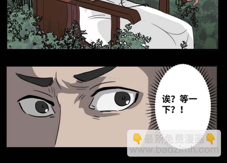 《怪谈档案》1 地狱音乐（1） 第20页