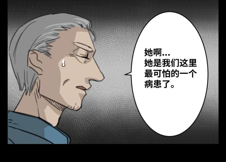 《怪谈档案》1 地狱音乐（1） 第26页