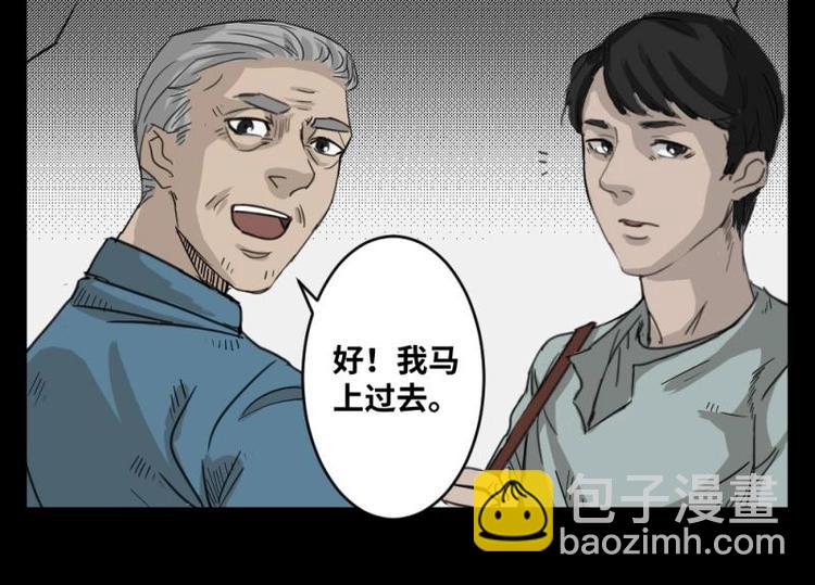 《怪谈档案》1 地狱音乐（1） 第28页