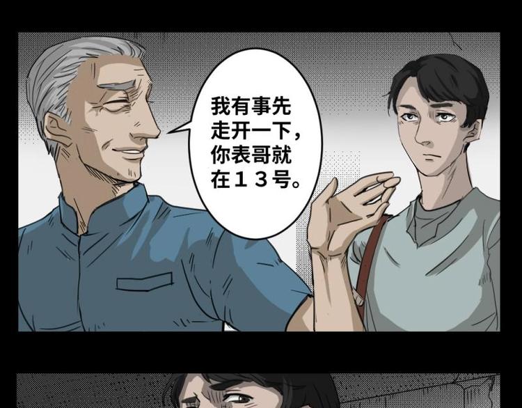 《怪谈档案》1 地狱音乐（1） 第29页