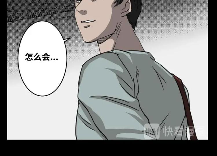 《怪谈档案》1 地狱音乐（1） 第30页