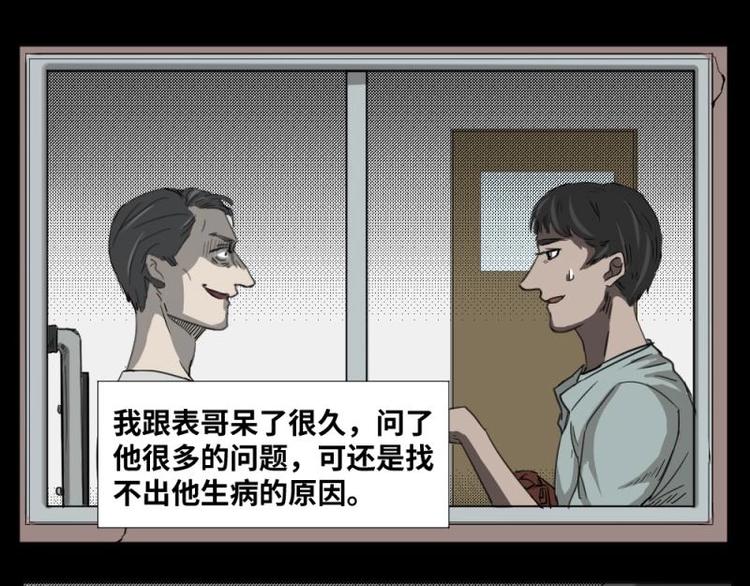 《怪谈档案》1 地狱音乐（1） 第31页