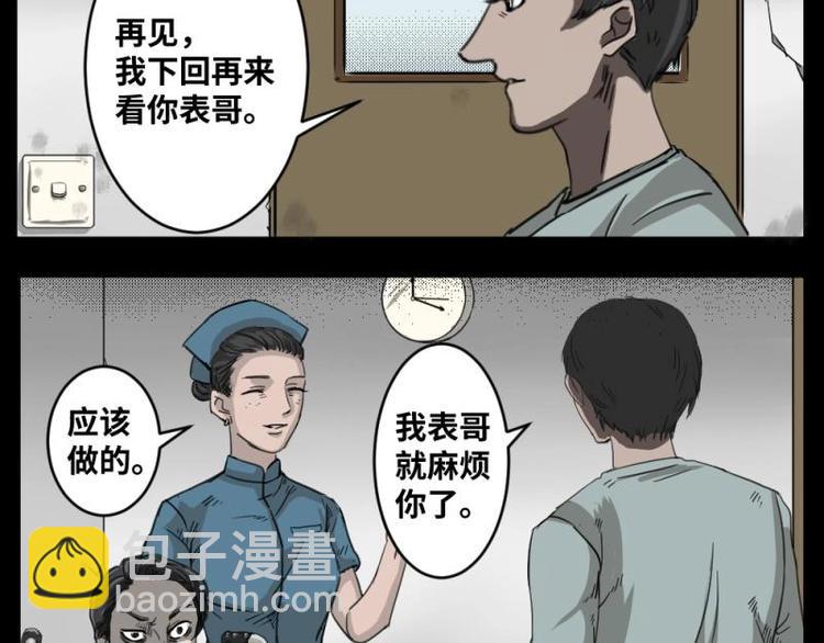 《怪谈档案》1 地狱音乐（1） 第34页