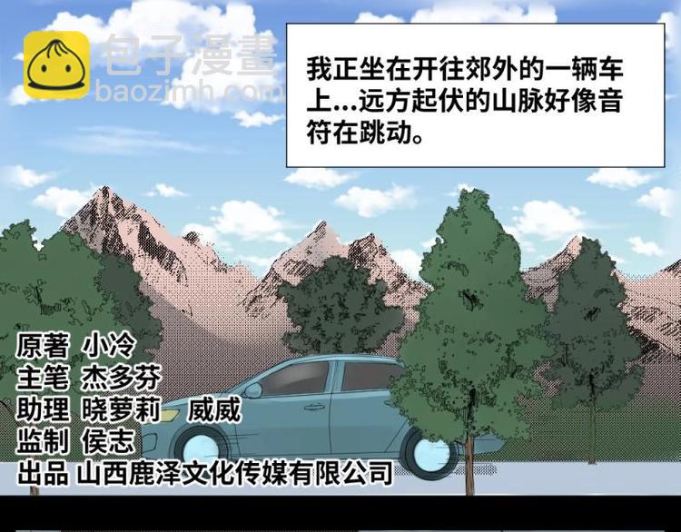 《怪谈档案》1 地狱音乐（1） 第3页