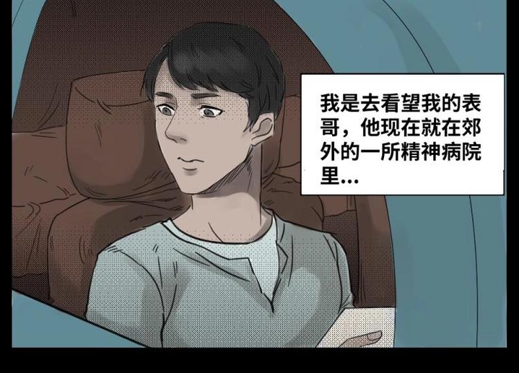 《怪谈档案》1 地狱音乐（1） 第4页