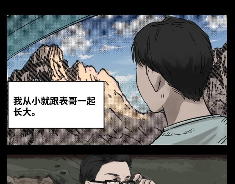 《怪谈档案》1 地狱音乐（1） 第5页
