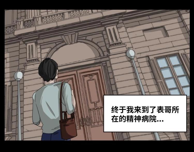 《怪谈档案》1 地狱音乐（1） 第9页