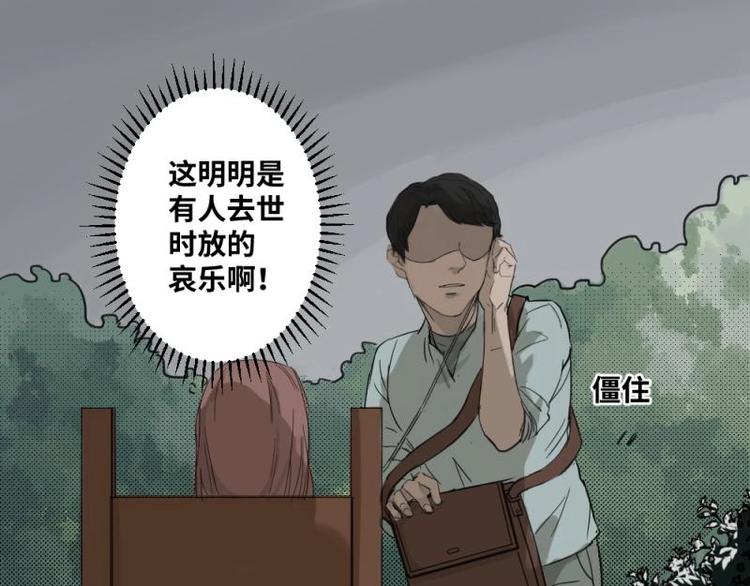 《怪谈档案》2 地狱音乐（2） 第12页