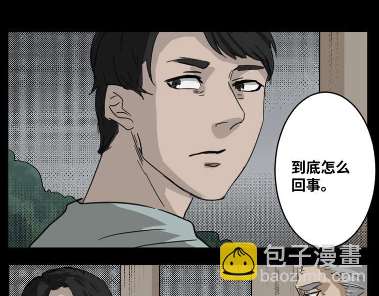 《怪谈档案》2 地狱音乐（2） 第19页