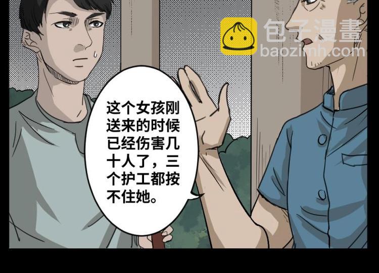 《怪谈档案》2 地狱音乐（2） 第20页