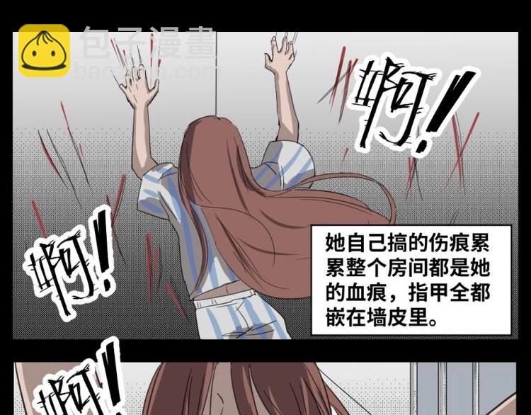 《怪谈档案》2 地狱音乐（2） 第21页