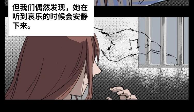 《怪谈档案》2 地狱音乐（2） 第23页