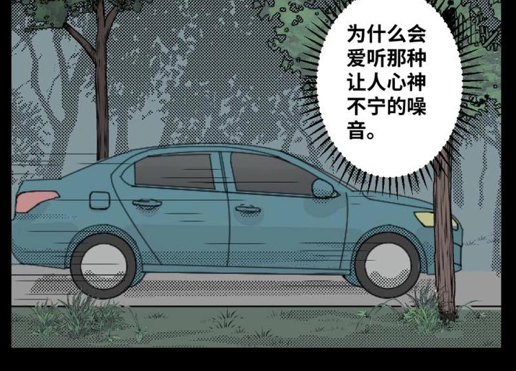 《怪谈档案》2 地狱音乐（2） 第28页
