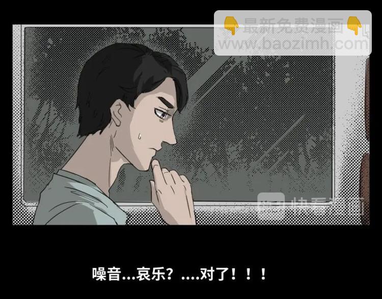 《怪谈档案》2 地狱音乐（2） 第29页
