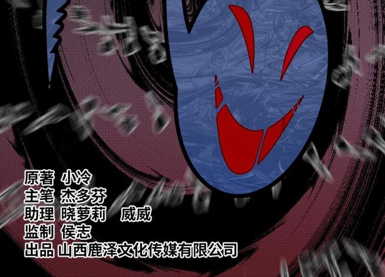《怪谈档案》2 地狱音乐（2） 第2页
