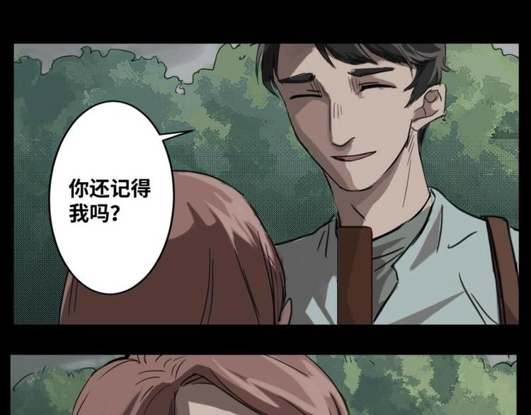 《怪谈档案》2 地狱音乐（2） 第3页