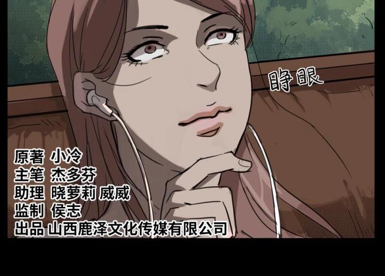 《怪谈档案》2 地狱音乐（2） 第4页
