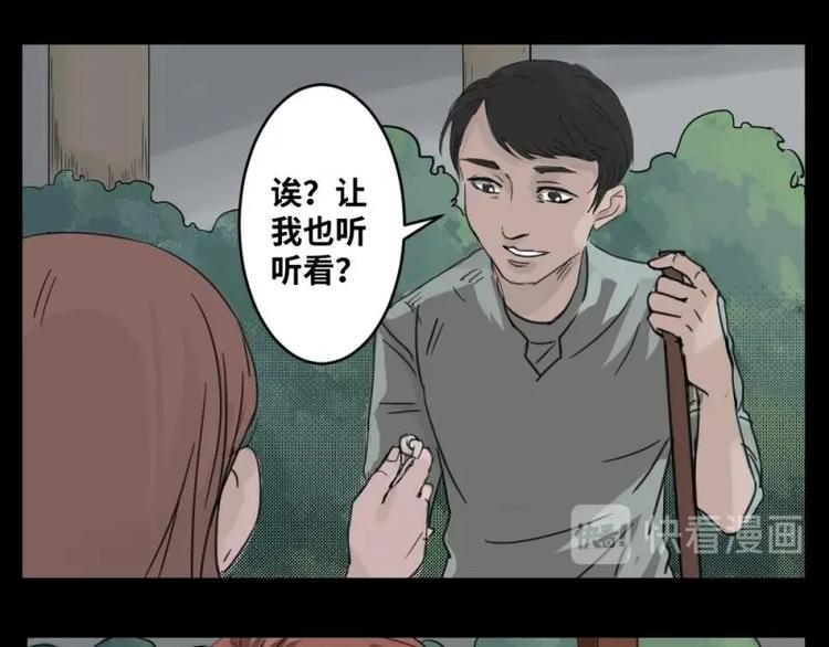 《怪谈档案》2 地狱音乐（2） 第7页