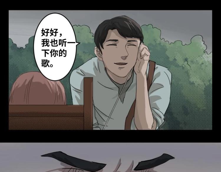 《怪谈档案》2 地狱音乐（2） 第9页