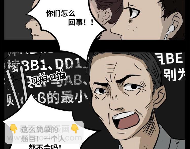 《怪谈档案》4 地狱音乐（4） 第18页