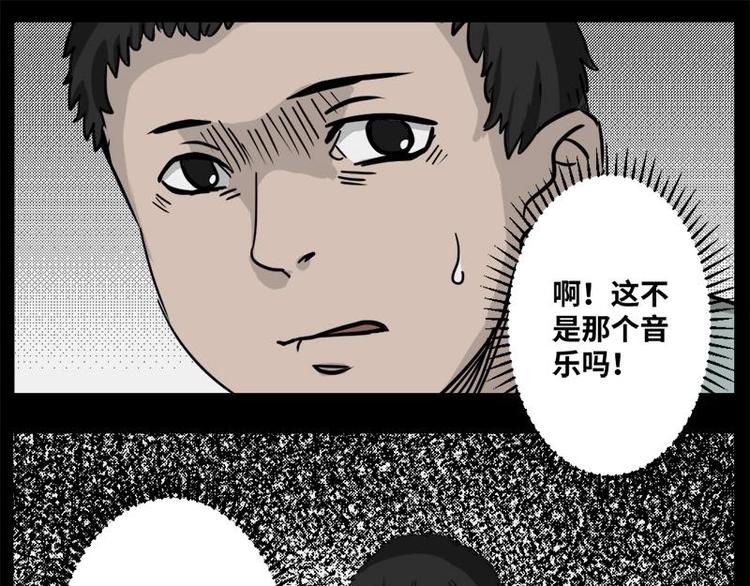 《怪谈档案》4 地狱音乐（4） 第25页