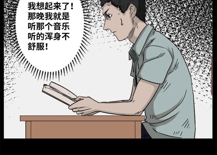 《怪谈档案》4 地狱音乐（4） 第26页
