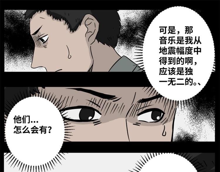 《怪谈档案》4 地狱音乐（4） 第27页