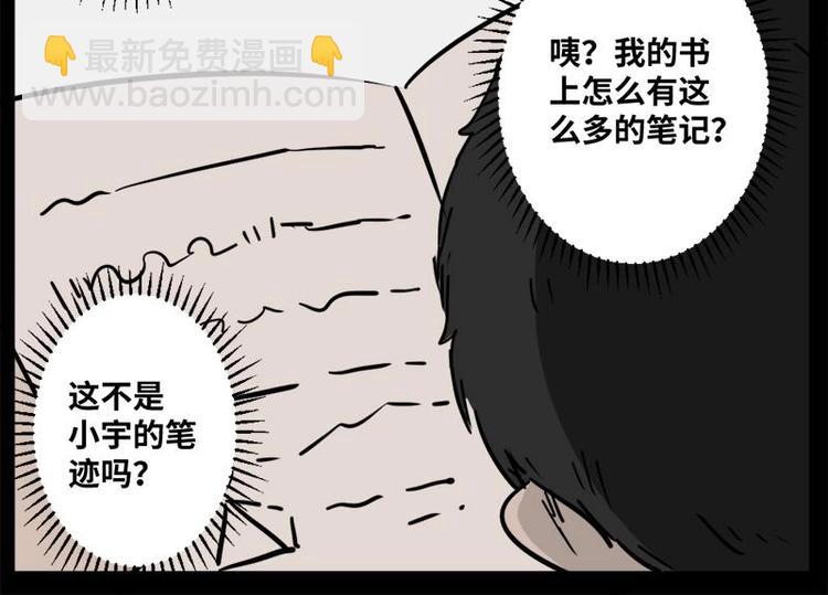 《怪谈档案》4 地狱音乐（4） 第28页